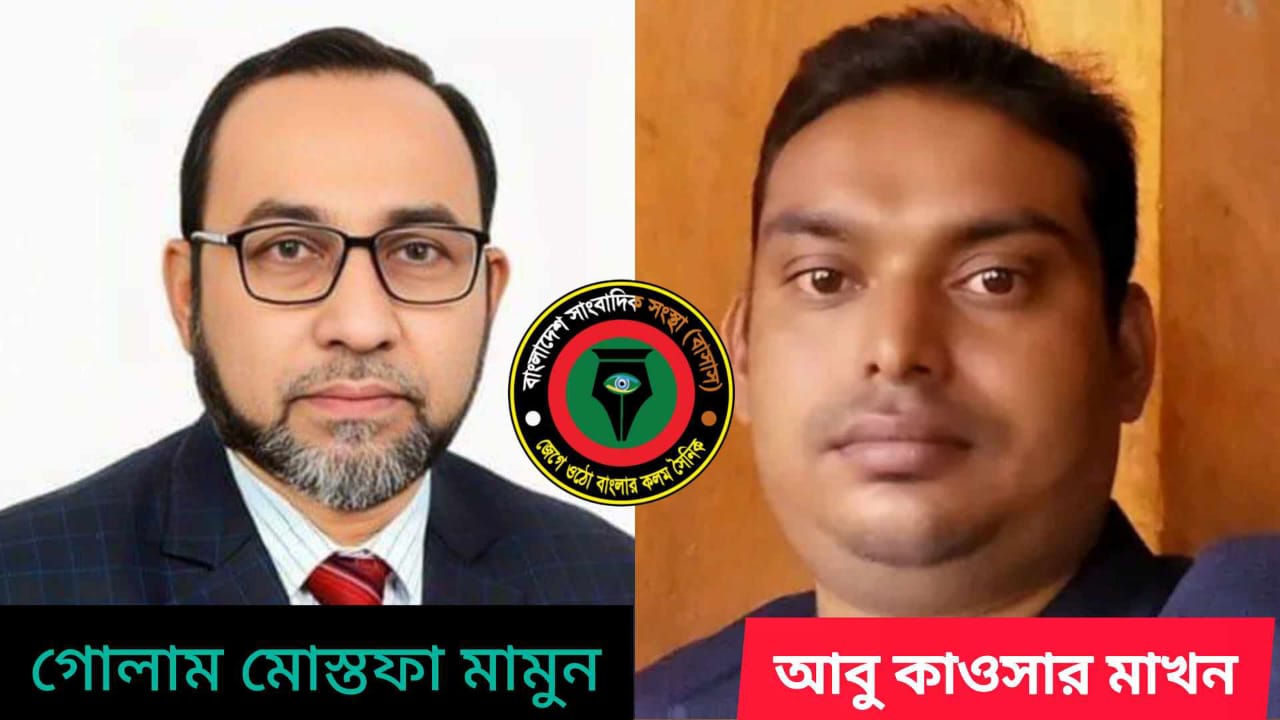 বাংলাদেশ সাংবাদিক সংস্থার রাজশাহী বিভাগীয় কমিটি : সভাপতি মামুন, সম্পাদক মাখন